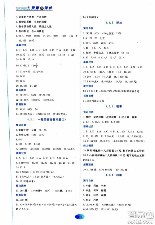 2019年五四学制资源与评价数学六年级上册人教版参考答案