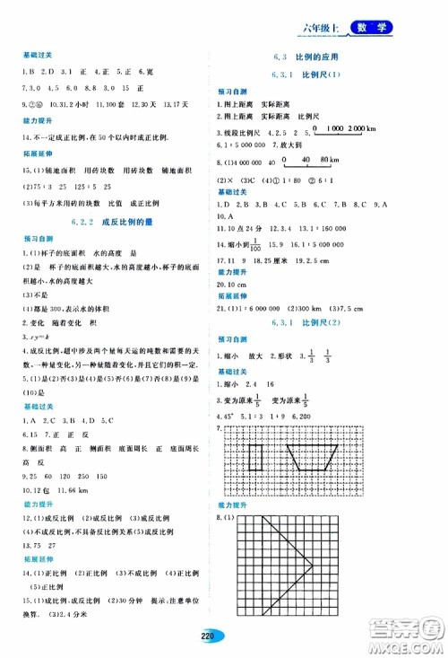 2019年五四学制资源与评价数学六年级上册人教版参考答案