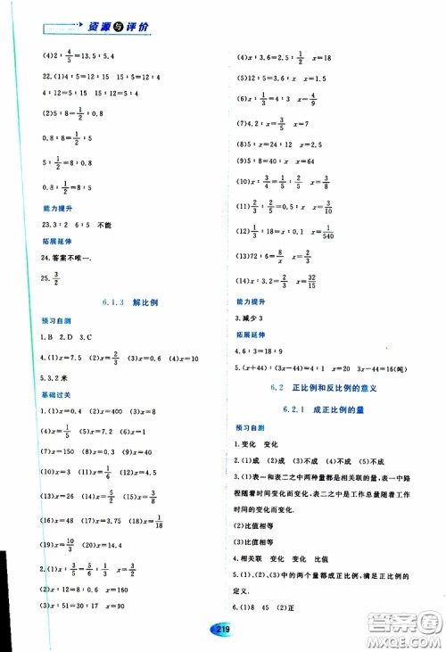 2019年五四学制资源与评价数学六年级上册人教版参考答案