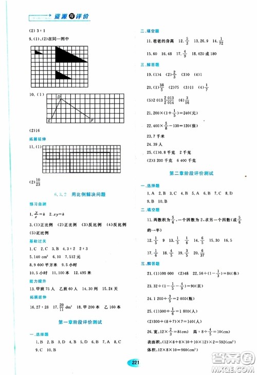 2019年五四学制资源与评价数学六年级上册人教版参考答案