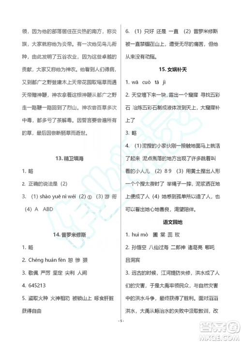 浙江教育出版社2019义务教育教材语文作业本四年级上册人教版答案
