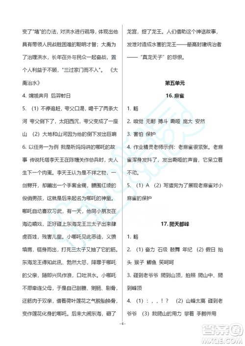 浙江教育出版社2019义务教育教材语文作业本四年级上册人教版答案