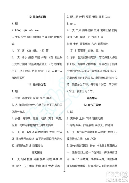 浙江教育出版社2019义务教育教材语文作业本四年级上册人教版答案