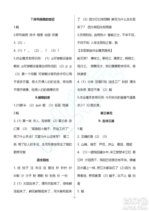 浙江教育出版社2019义务教育教材语文作业本四年级上册人教版答案