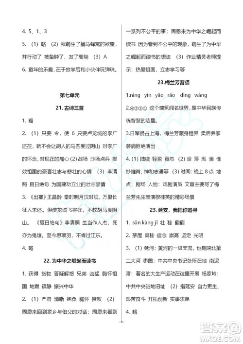 浙江教育出版社2019义务教育教材语文作业本四年级上册人教版答案