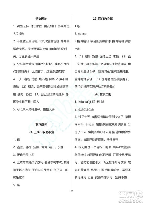 浙江教育出版社2019义务教育教材语文作业本四年级上册人教版答案