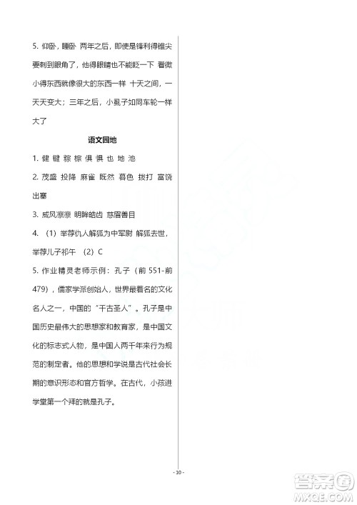 浙江教育出版社2019义务教育教材语文作业本四年级上册人教版答案