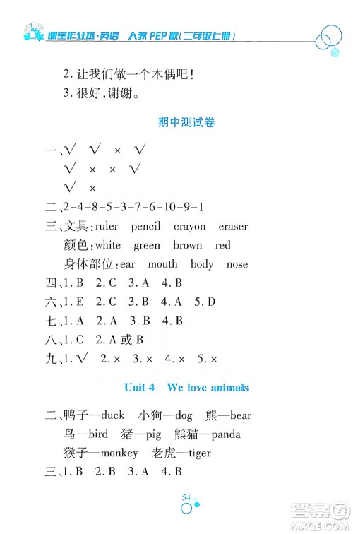 江西高校出版社2019课堂作业本三年级英语上册人教PEP版答案