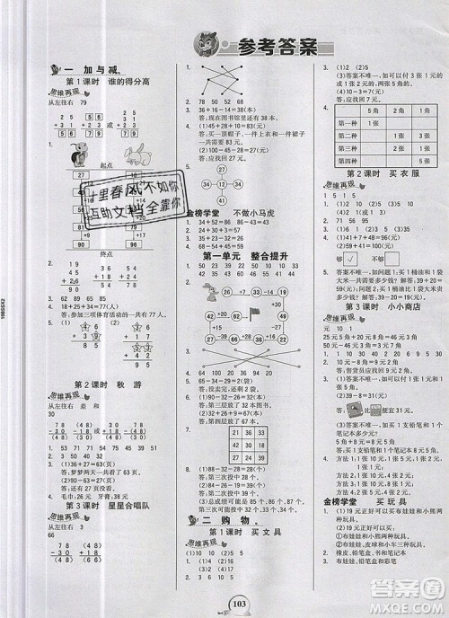 世纪金榜金榜小博士二年级数学上册北师大版2020年新版参考答案