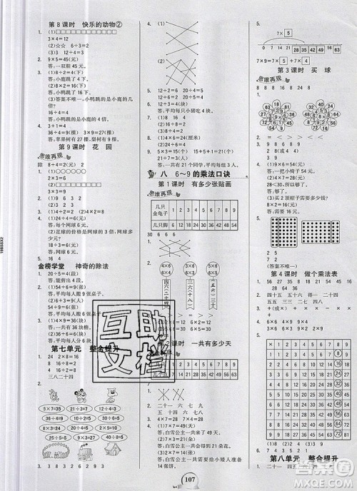 世纪金榜金榜小博士二年级数学上册北师大版2020年新版参考答案