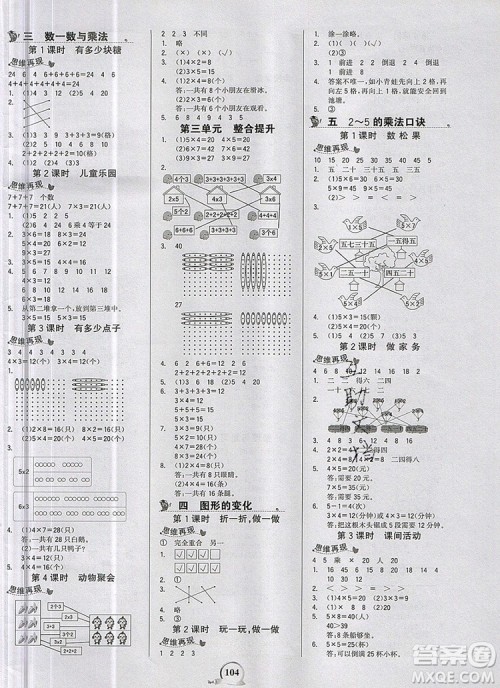 世纪金榜金榜小博士二年级数学上册北师大版2020年新版参考答案