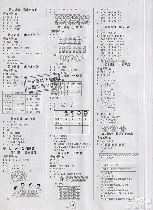 世纪金榜金榜小博士二年级数学上册北师大版2020年新版参考答案