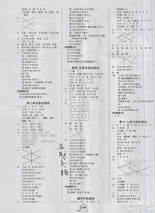 世纪金榜金榜小博士二年级数学上册北师大版2020年新版参考答案