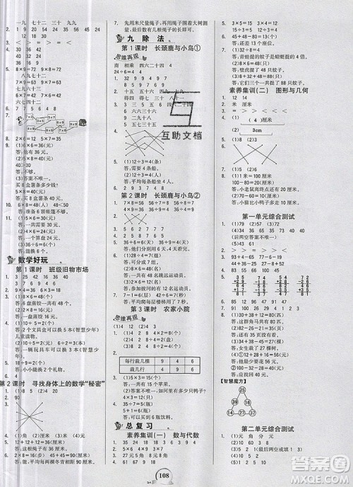 世纪金榜金榜小博士二年级数学上册北师大版2020年新版参考答案