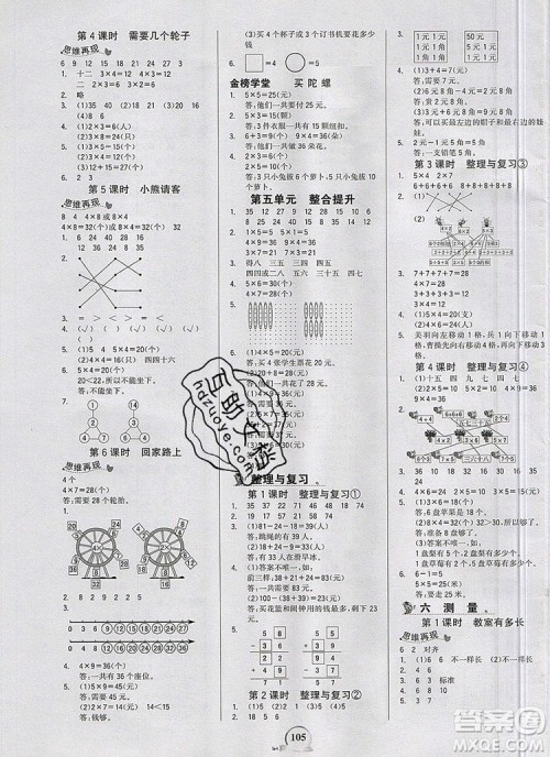 世纪金榜金榜小博士二年级数学上册北师大版2020年新版参考答案