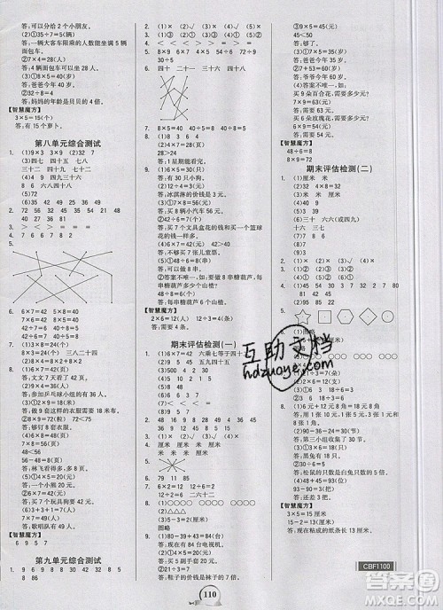 世纪金榜金榜小博士二年级数学上册北师大版2020年新版参考答案