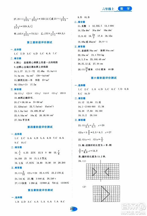 2019年五四学制资源与评价数学六年级上册人教版参考答案