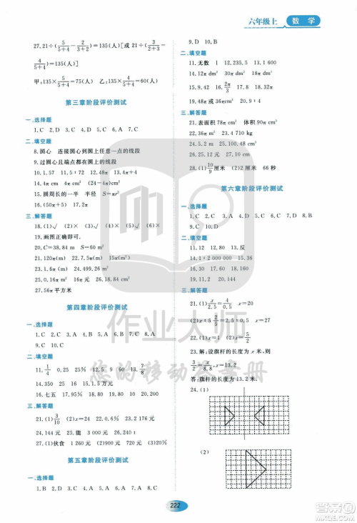 2019年五四学制资源与评价数学六年级上册人教版参考答案