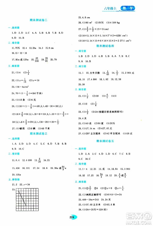 2019年五四学制资源与评价数学六年级上册人教版参考答案