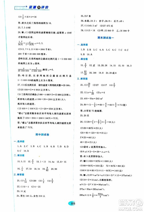 2019年五四学制资源与评价数学六年级上册人教版参考答案