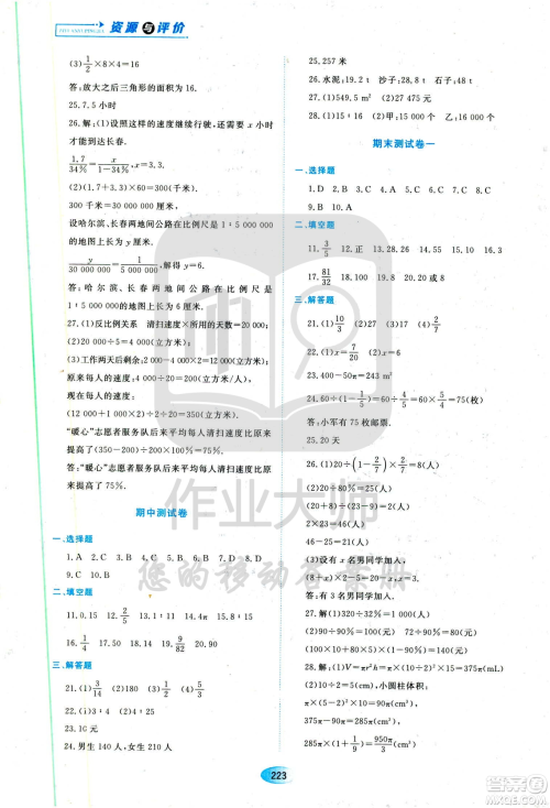 2019年五四学制资源与评价数学六年级上册人教版参考答案