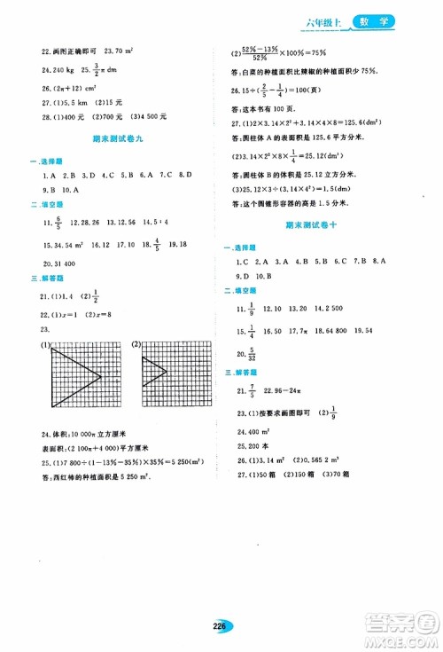 2019年五四学制资源与评价数学六年级上册人教版参考答案