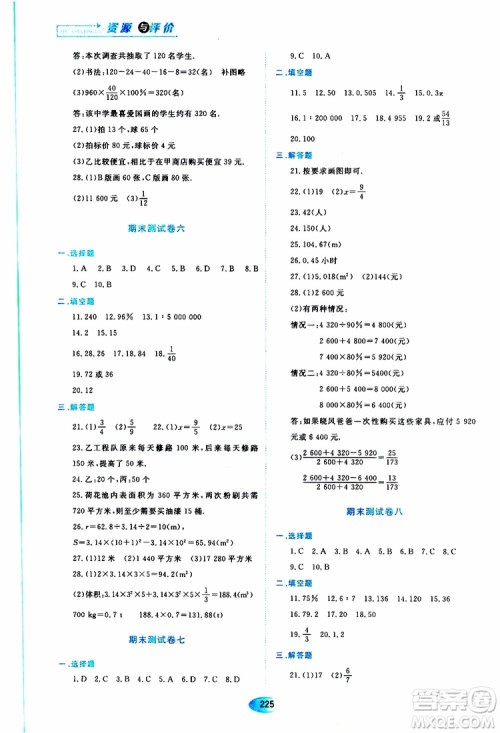 2019年五四学制资源与评价数学六年级上册人教版参考答案