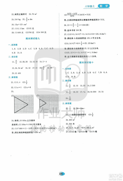 2019年五四学制资源与评价数学六年级上册人教版参考答案