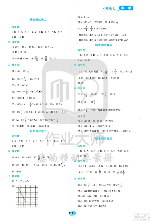 2019年五四学制资源与评价数学六年级上册人教版参考答案