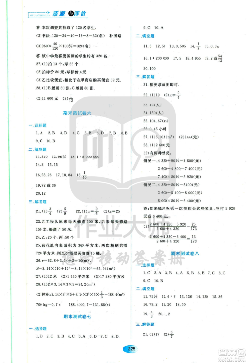 2019年五四学制资源与评价数学六年级上册人教版参考答案