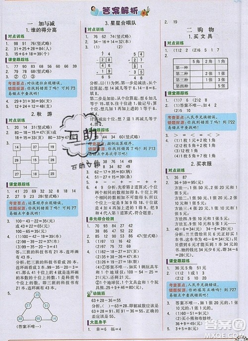 世纪金榜金榜大讲堂二年级数学上册北师大版2020年新版答案 世纪金榜金榜大讲堂二年级数学上册北师大版2020年新版答案