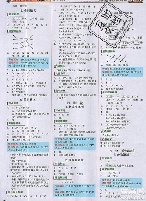 世纪金榜金榜大讲堂二年级数学上册北师大版2020年新版答案