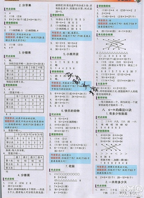 世纪金榜金榜大讲堂二年级数学上册北师大版2020年新版答案
