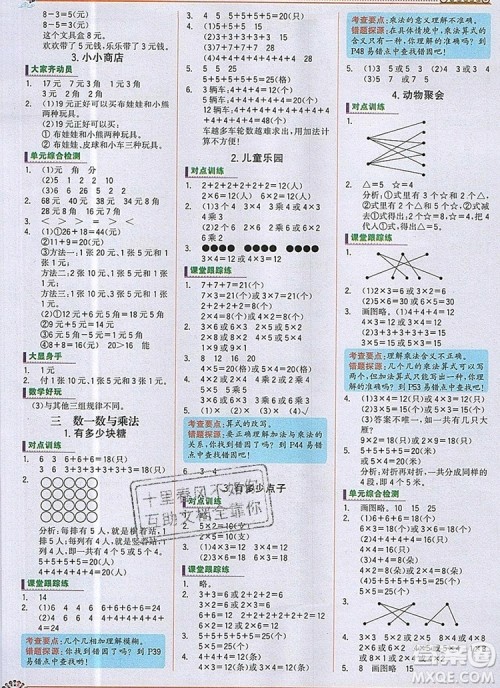 世纪金榜金榜大讲堂二年级数学上册北师大版2020年新版答案