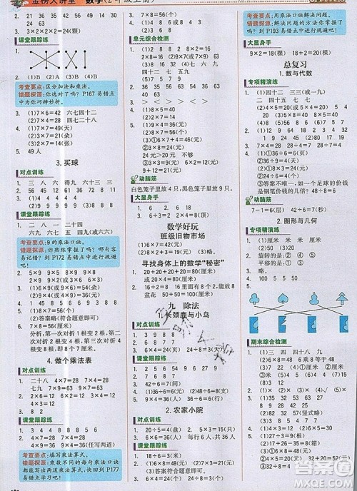 世纪金榜金榜大讲堂二年级数学上册北师大版2020年新版答案