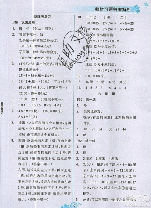 世纪金榜金榜大讲堂二年级数学上册北师大版2020年新版答案