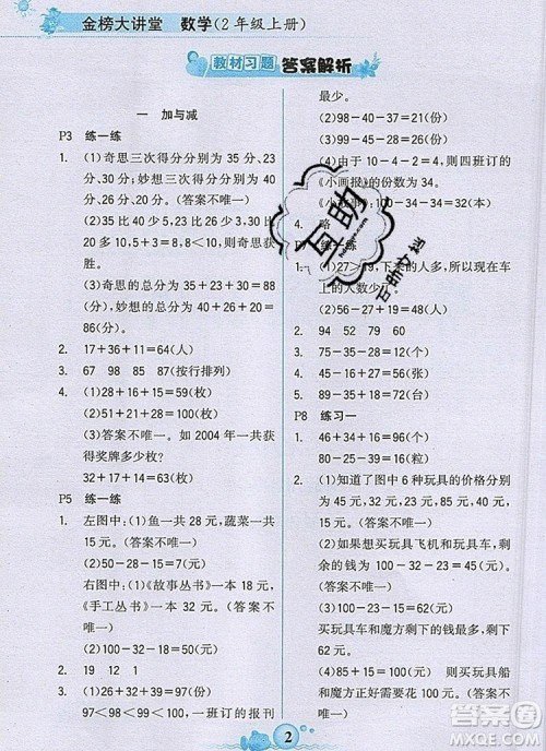 世纪金榜金榜大讲堂二年级数学上册北师大版2020年新版答案