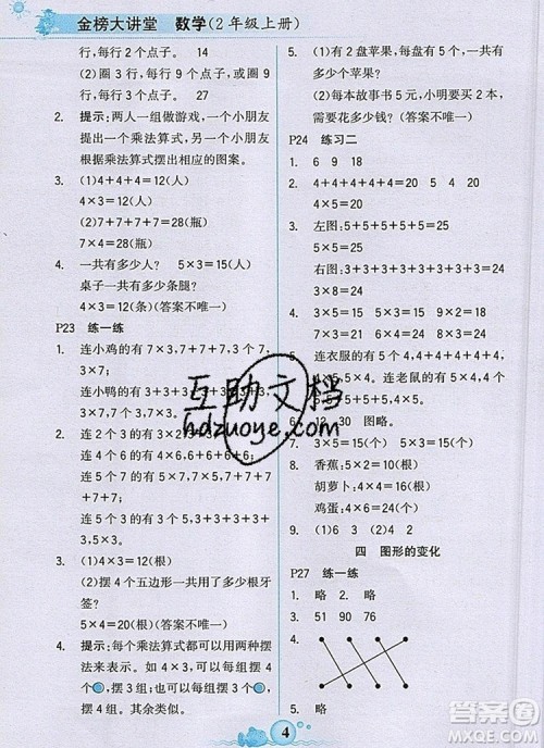 世纪金榜金榜大讲堂二年级数学上册北师大版2020年新版答案