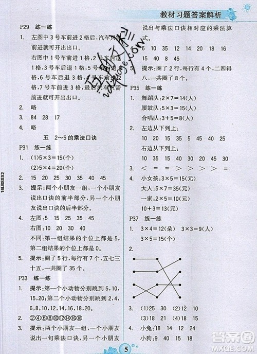 世纪金榜金榜大讲堂二年级数学上册北师大版2020年新版答案