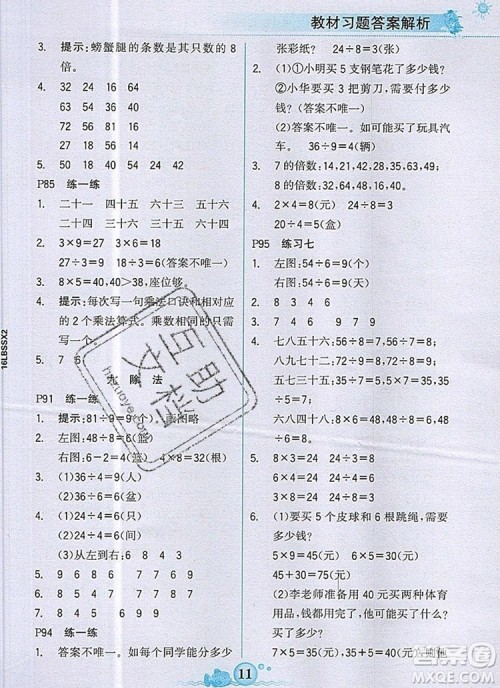 世纪金榜金榜大讲堂二年级数学上册北师大版2020年新版答案