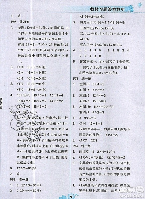 世纪金榜金榜大讲堂二年级数学上册北师大版2020年新版答案 世纪金榜金榜大讲堂二年级数学上册北师大版2020年新版答案