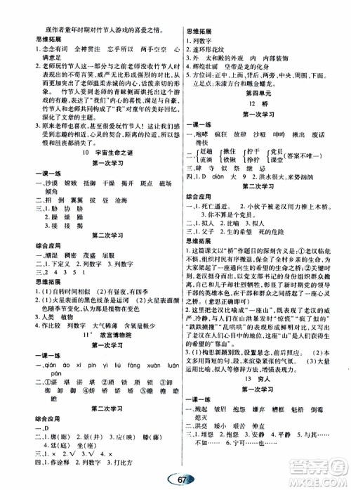 黑龙江教育出版社2019年资源与评价语文六年级上册人教版参考答案