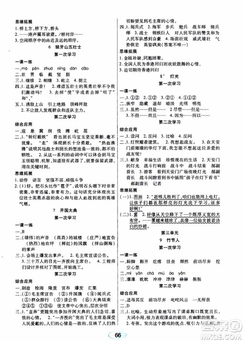 黑龙江教育出版社2019年资源与评价语文六年级上册人教版参考答案