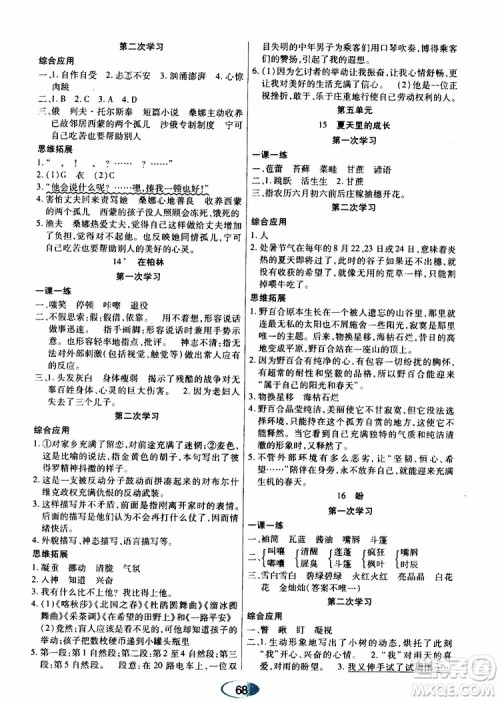 黑龙江教育出版社2019年资源与评价语文六年级上册人教版参考答案