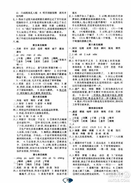 黑龙江教育出版社2019年资源与评价语文六年级上册人教版参考答案