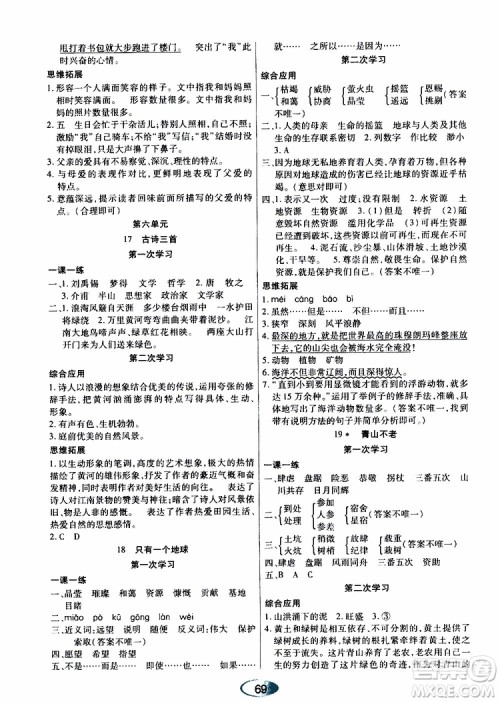 黑龙江教育出版社2019年资源与评价语文六年级上册人教版参考答案