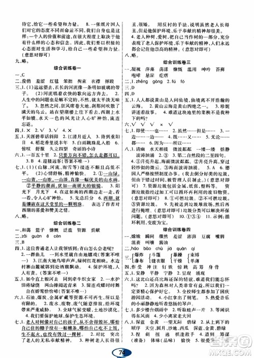 黑龙江教育出版社2019年资源与评价语文六年级上册人教版参考答案