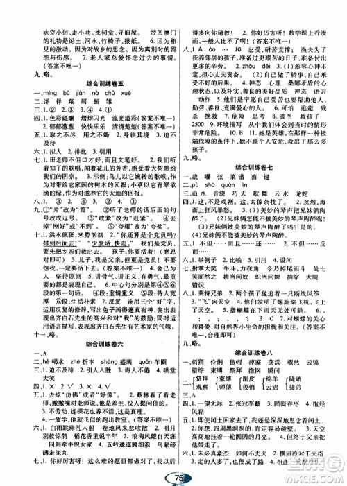 黑龙江教育出版社2019年资源与评价语文六年级上册人教版参考答案