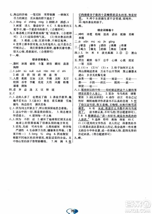 黑龙江教育出版社2019年资源与评价语文六年级上册人教版参考答案