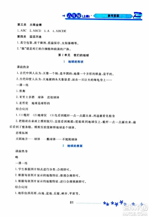 黑龙江教育出版社2019年资源与评价科学六年级上册苏教版参考答案